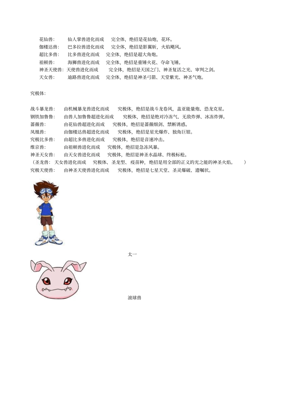 数码宝贝一代8只进化到究极体的资料注意是全部!!_第2页