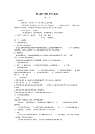 数码影视摄像和策划