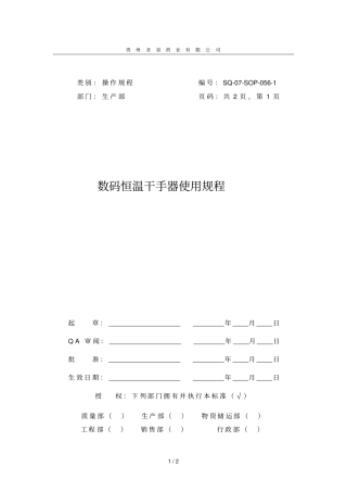 数码恒温干手器使用规程