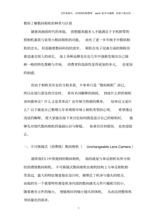 数码相机的种类及区别