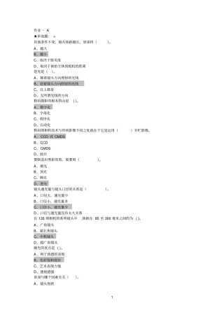 数码摄影与作品欣赏在线作业