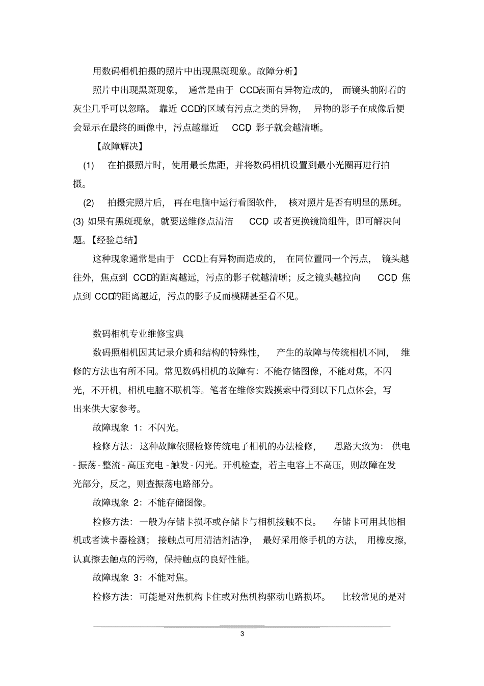数码相机维修技巧_第3页