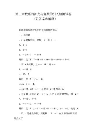 数系的扩充与复数的引入检测试卷附答案和解释