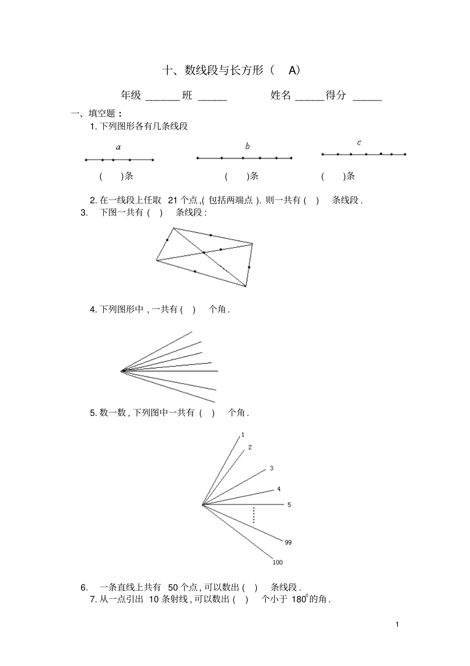 数线段与长方形习题及答案A_第1页
