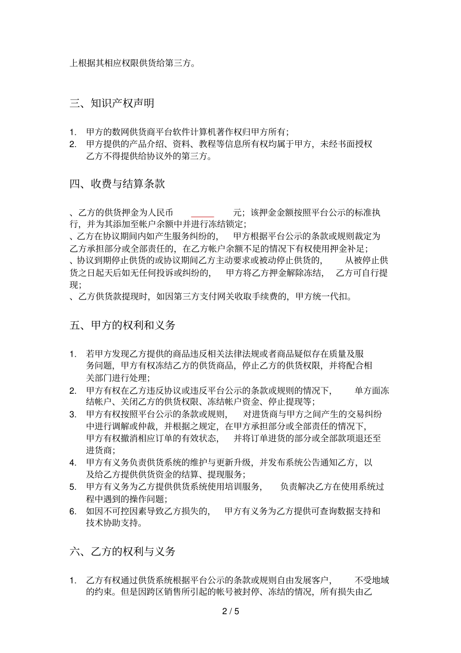 数网SUP供货商服务协议_第2页