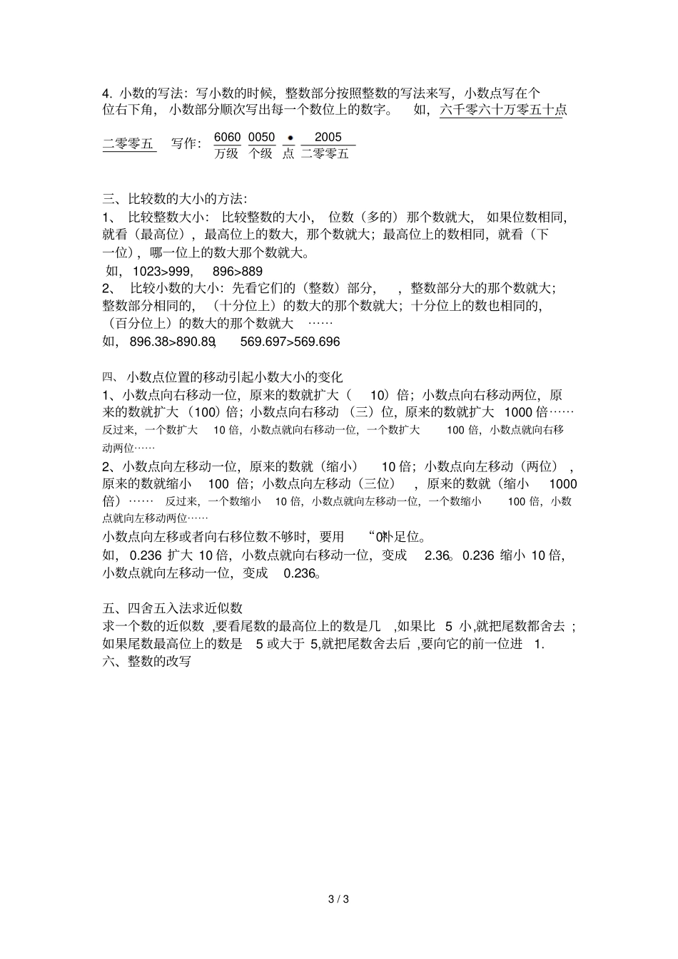 数认识整数与小数知识点_第3页