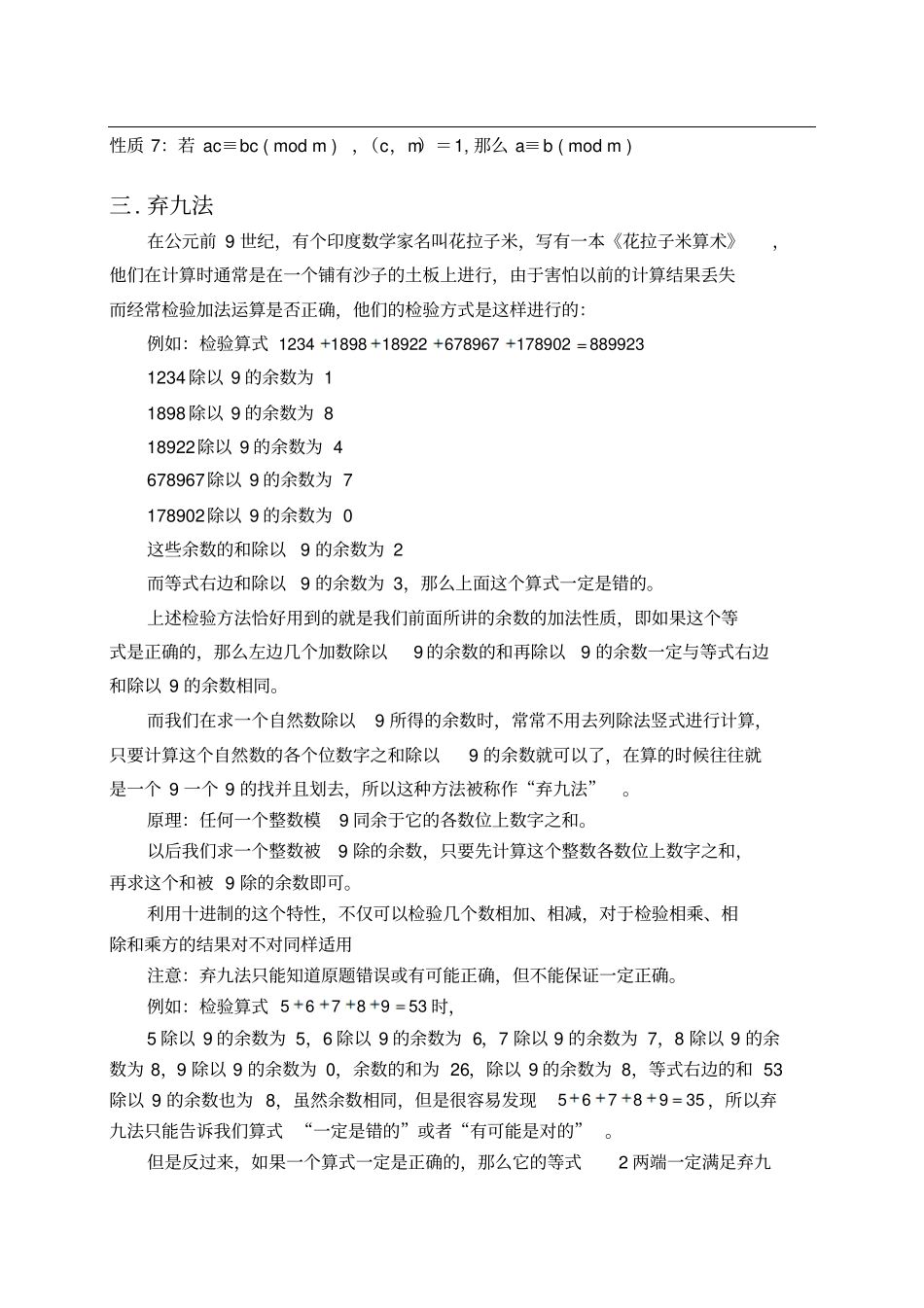 数论余数问题优质课教学设计完美版_第3页