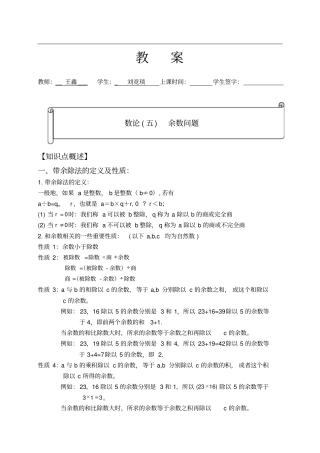 数论余数问题优质课教学设计完美版