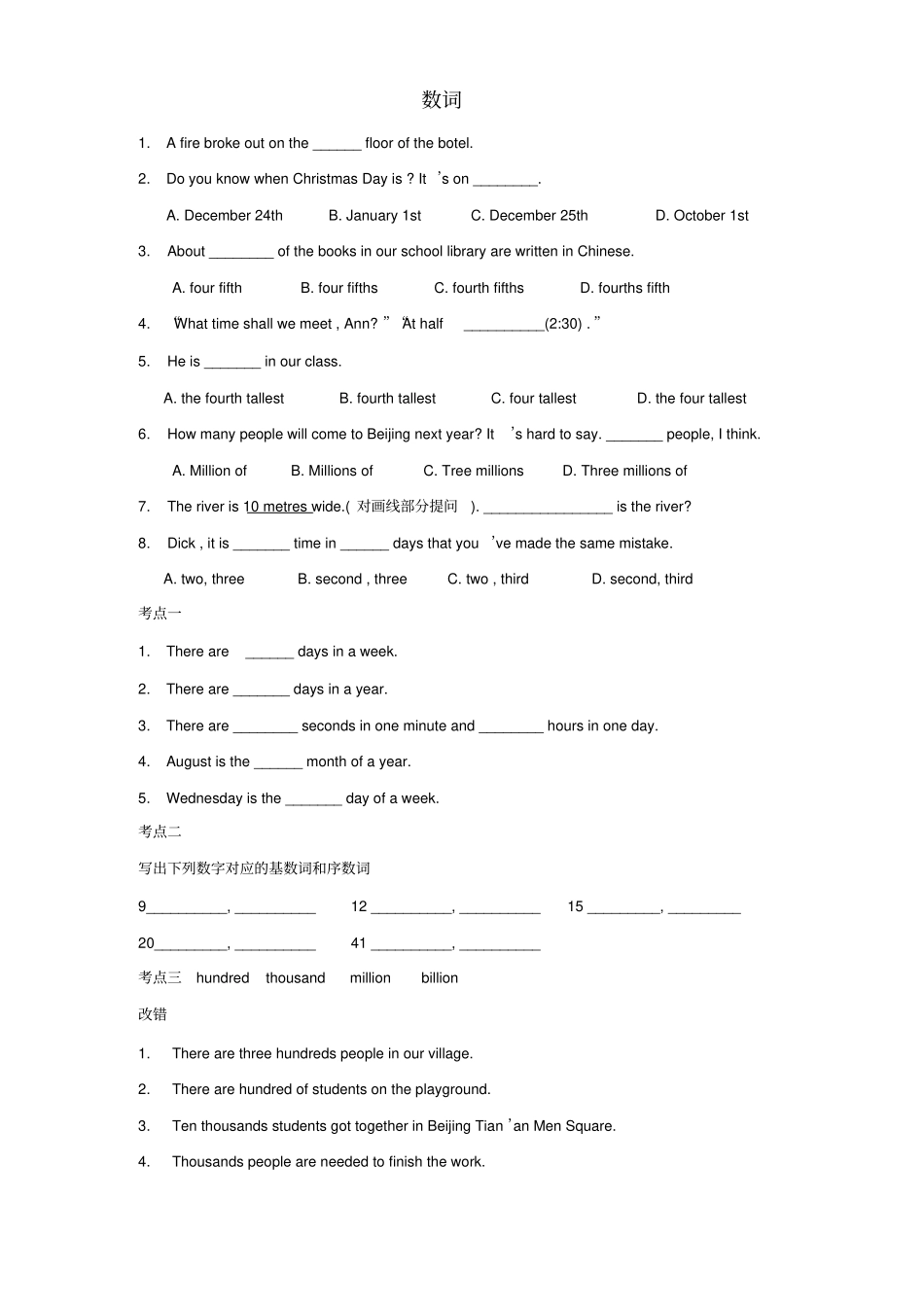 数词中考练习题_第1页
