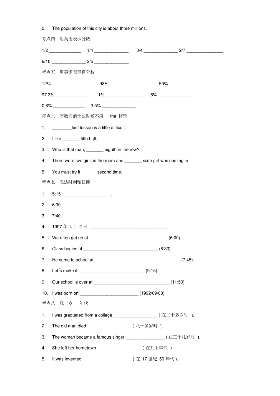 数词中考练习题_第2页
