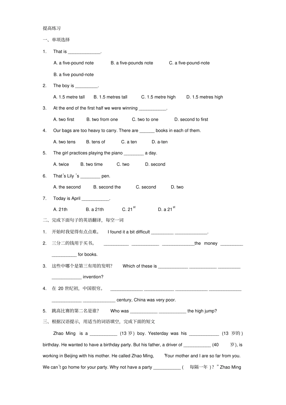 数词中考练习题_第3页