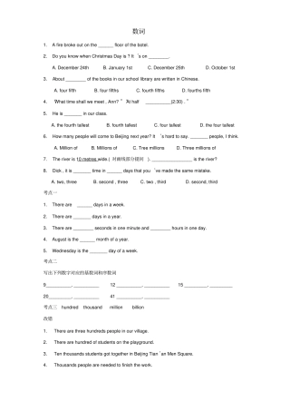 数词中考练习题