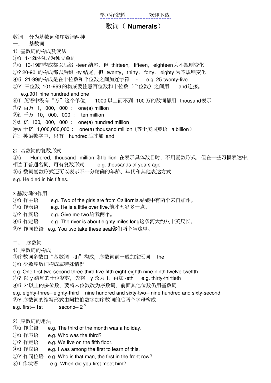 数词的用法与练习_第1页