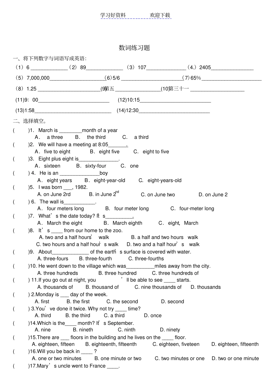 数词的用法与练习_第3页