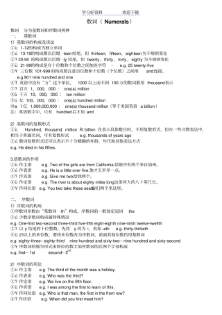 数词的用法与练习