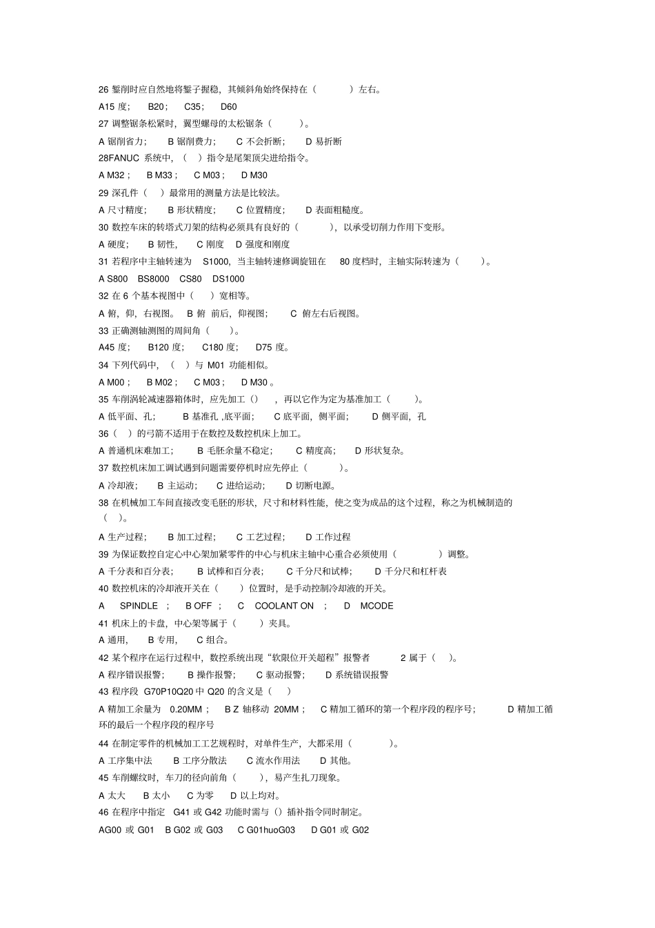 数车高级工鉴定复习题_第2页