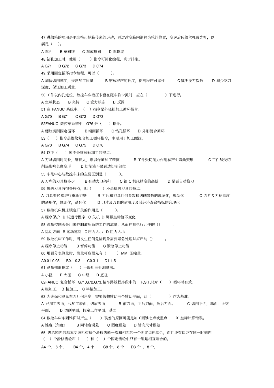 数车高级工鉴定复习题_第3页