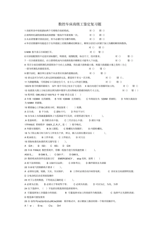 数车高级工鉴定复习题