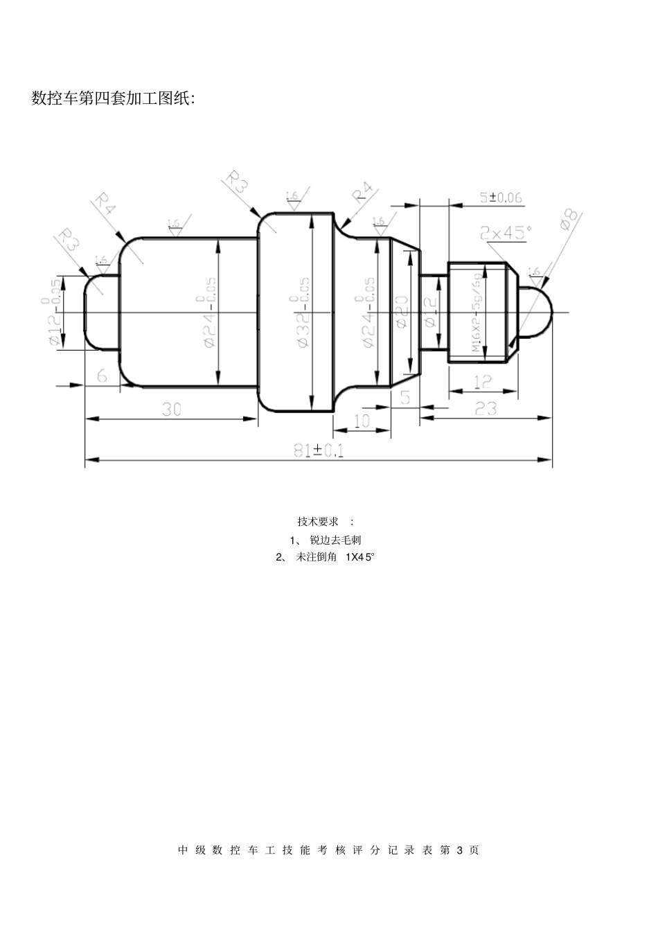 数车中级实操题和评分标准4_第3页