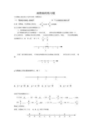 数轴_练习题