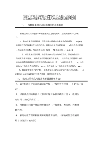 数轴上动点问题电子蚂蚁
