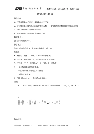 数轴和绝对值