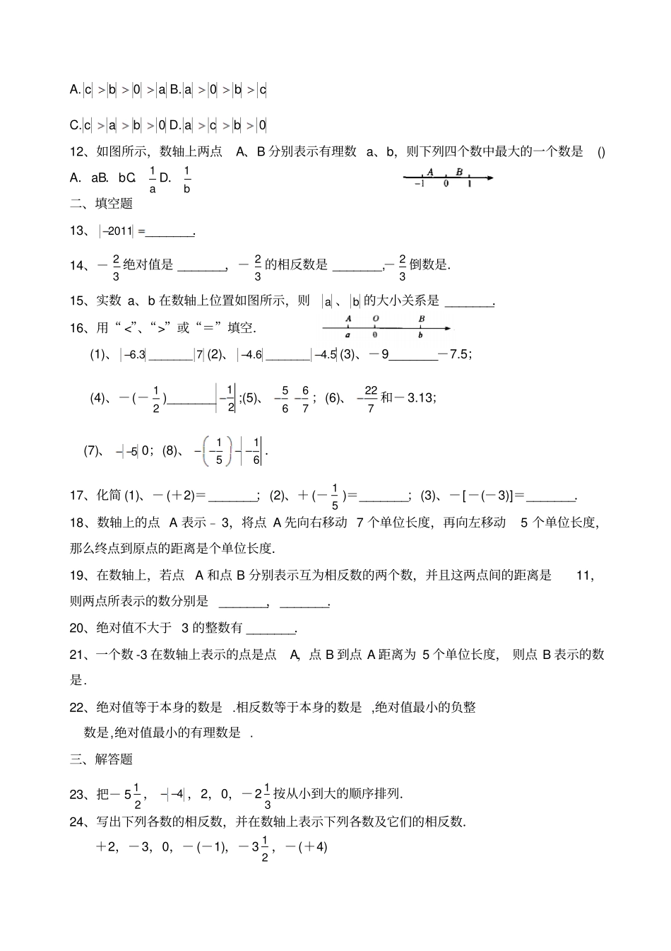 数轴与绝对值练习_第2页