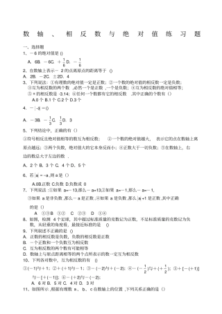 数轴与绝对值练习