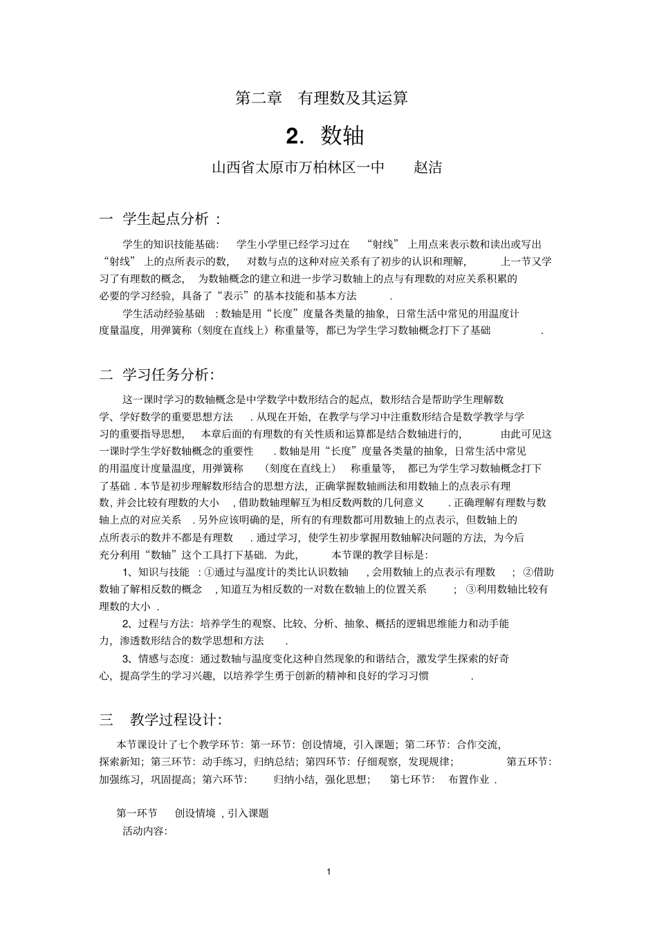 数轴教学设计_第1页
