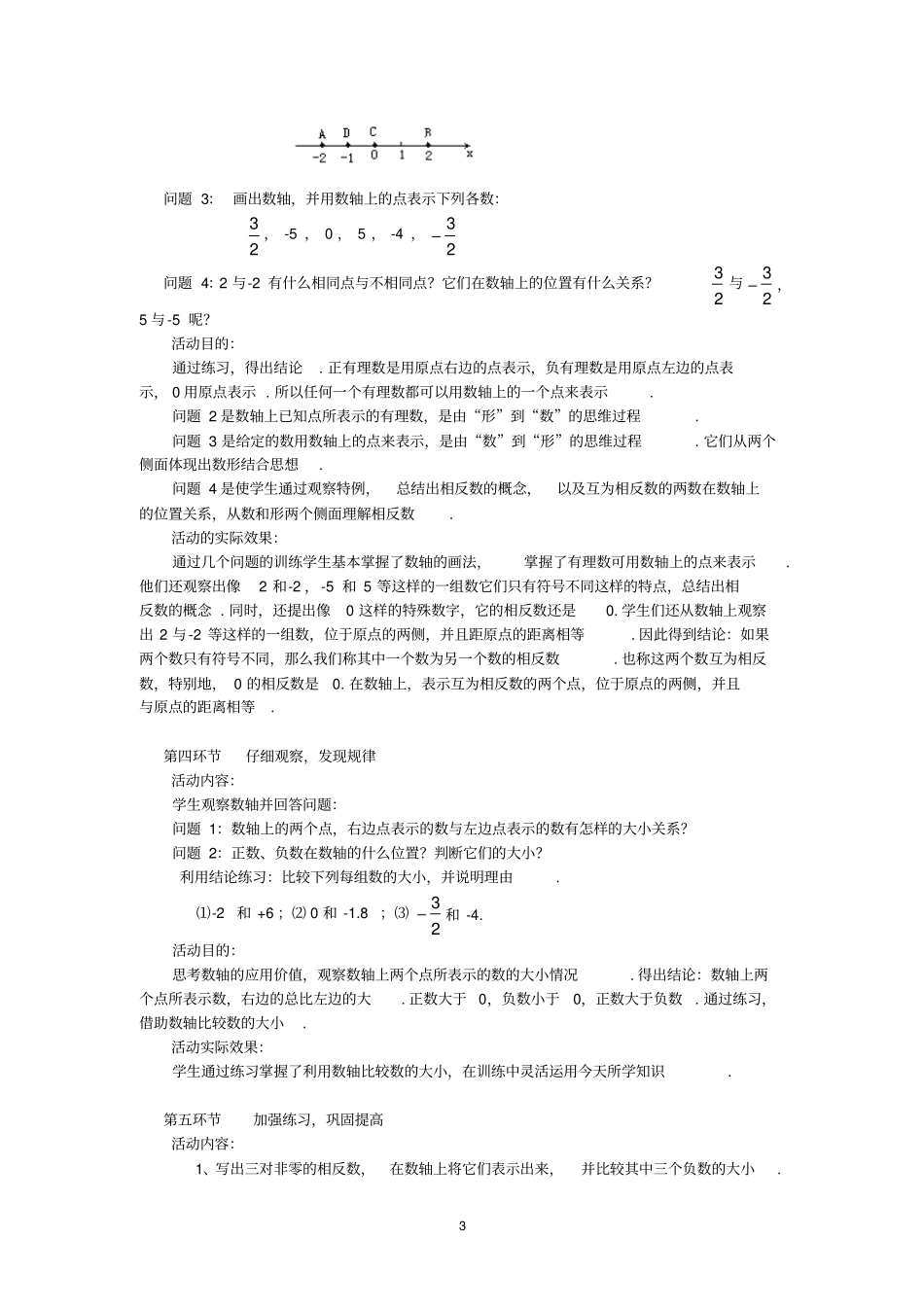 数轴教学设计_第3页