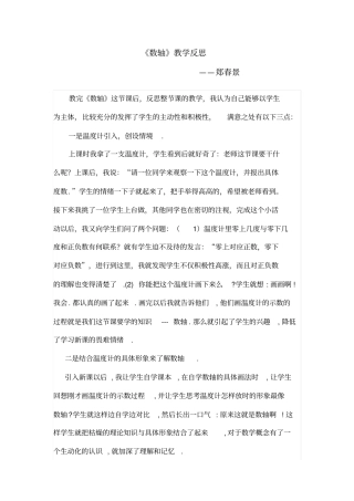 数轴的教学反思