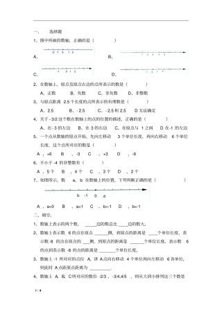 数轴有关的练习