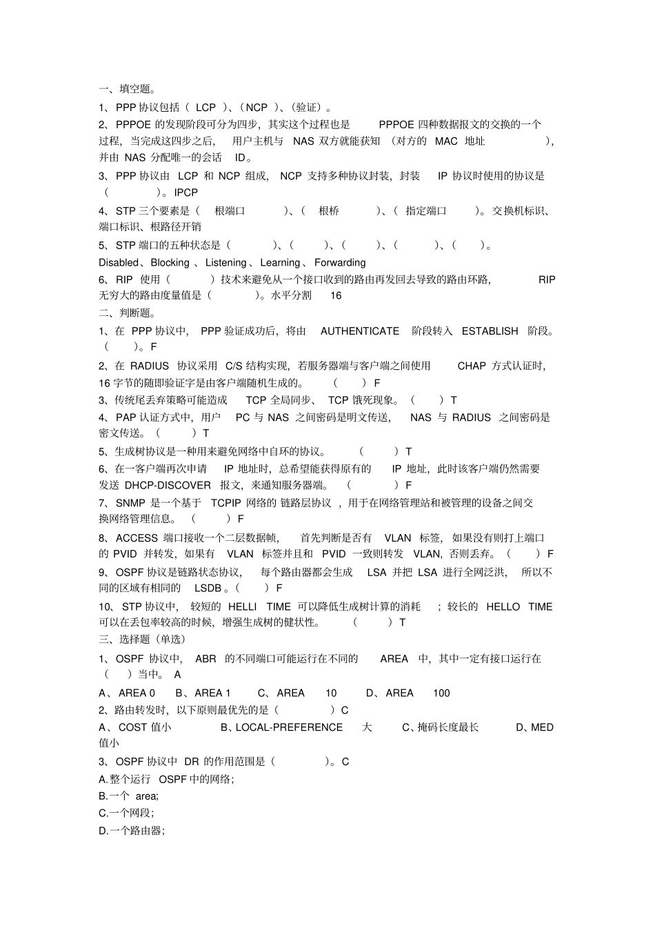 数通初级试题华为资料_第1页