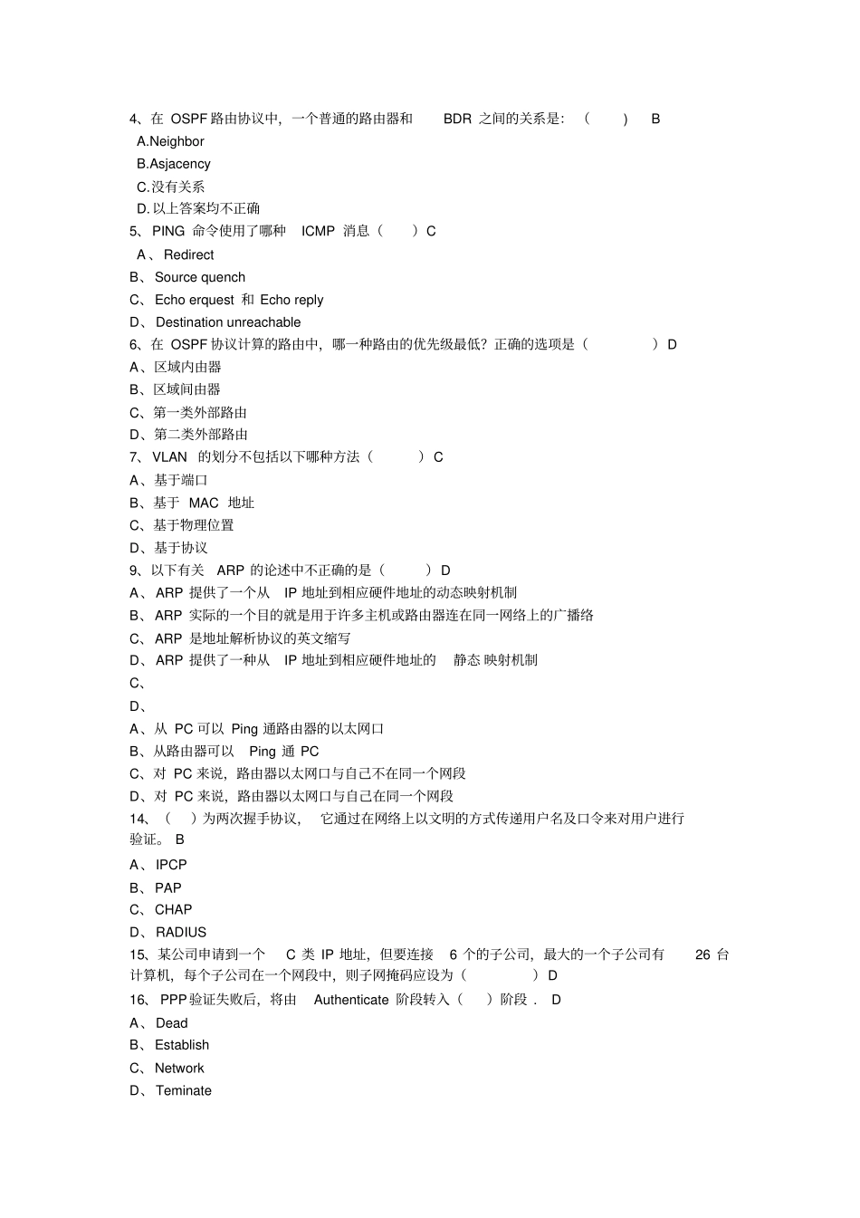 数通初级试题华为资料_第2页
