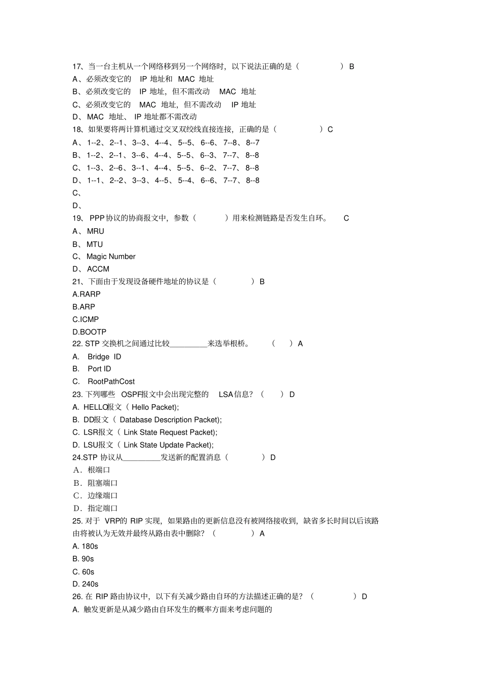 数通初级试题华为资料_第3页