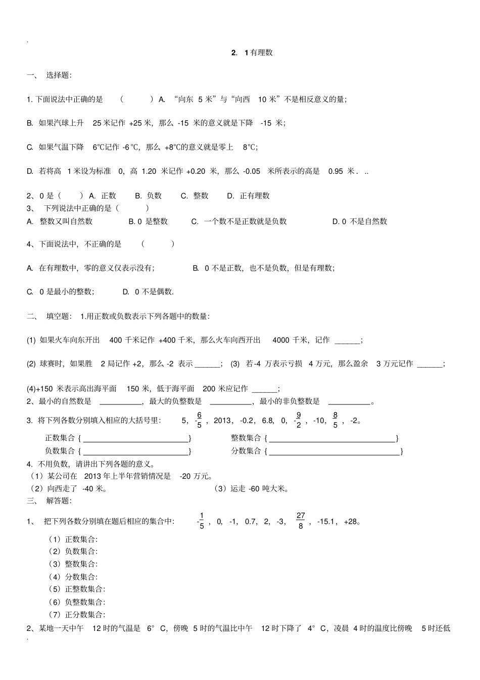 数轴绝对值练习题_第1页