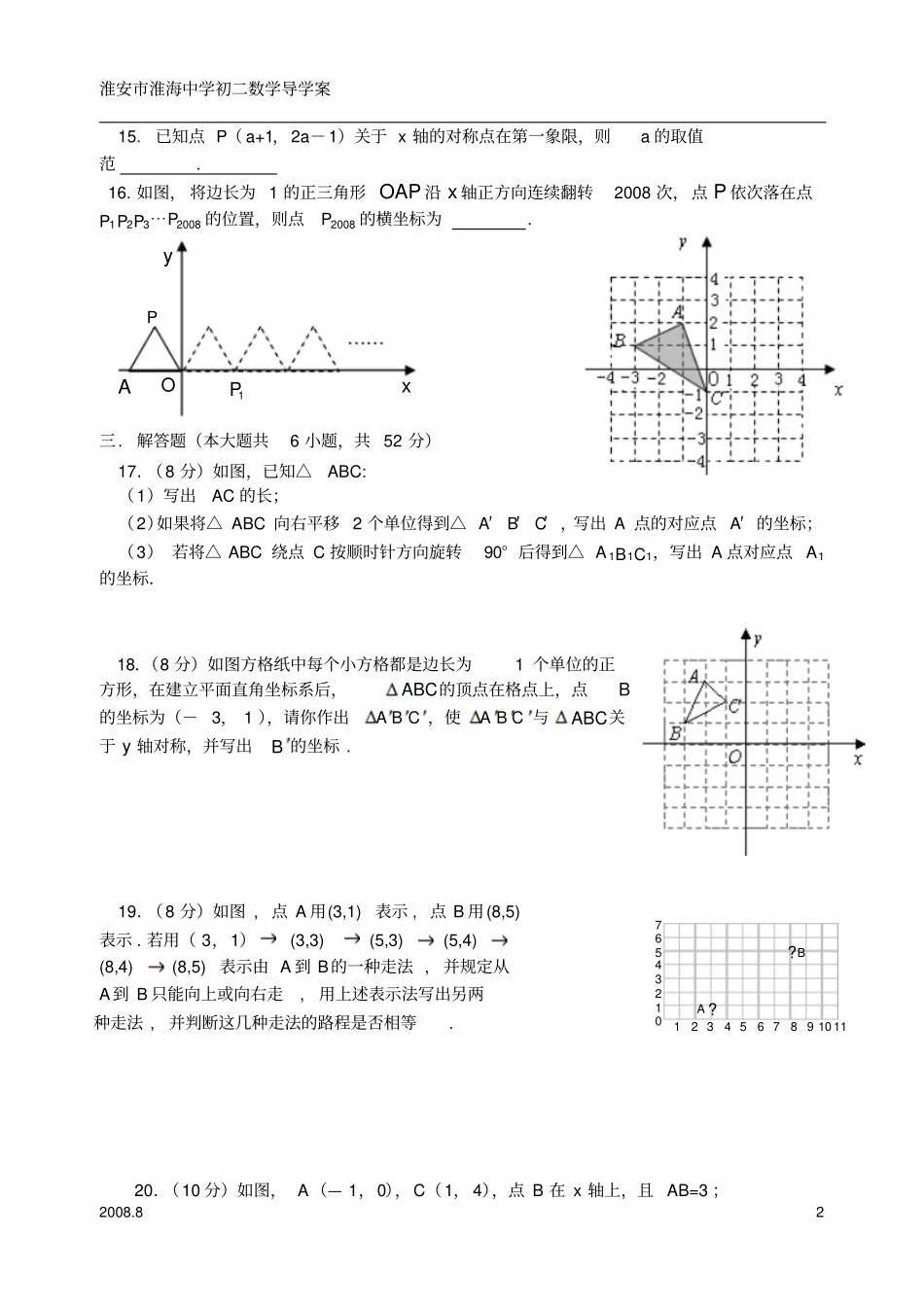 数量、位置的变化测试题_第2页