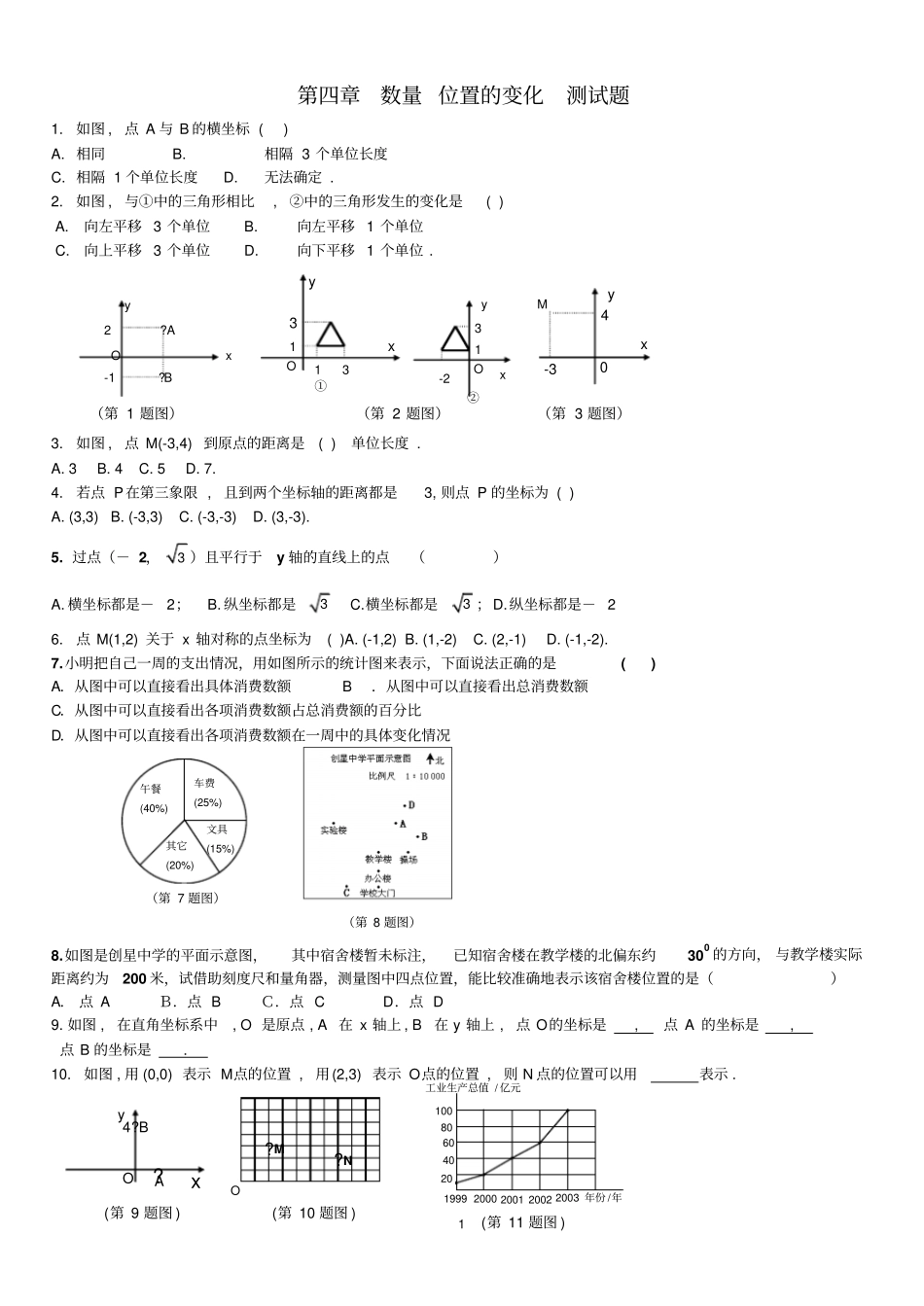 数量位置的变化测试题_第1页