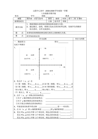 数量位置的变化小结与思考