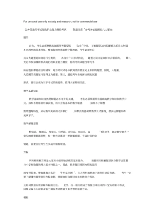 数量关系8大