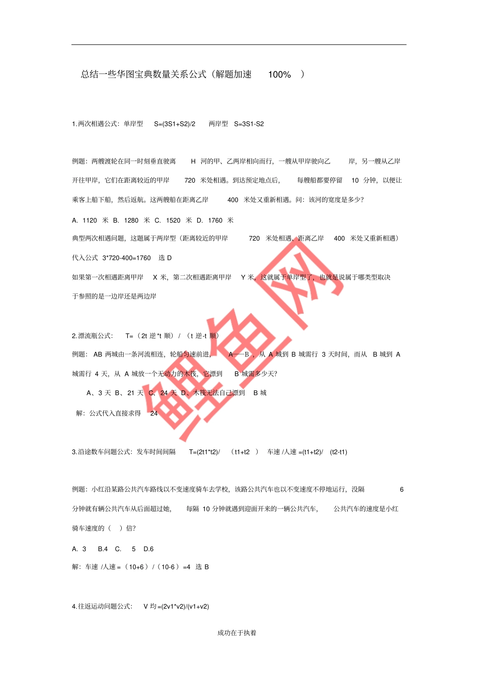 数量关系公式总结_第1页