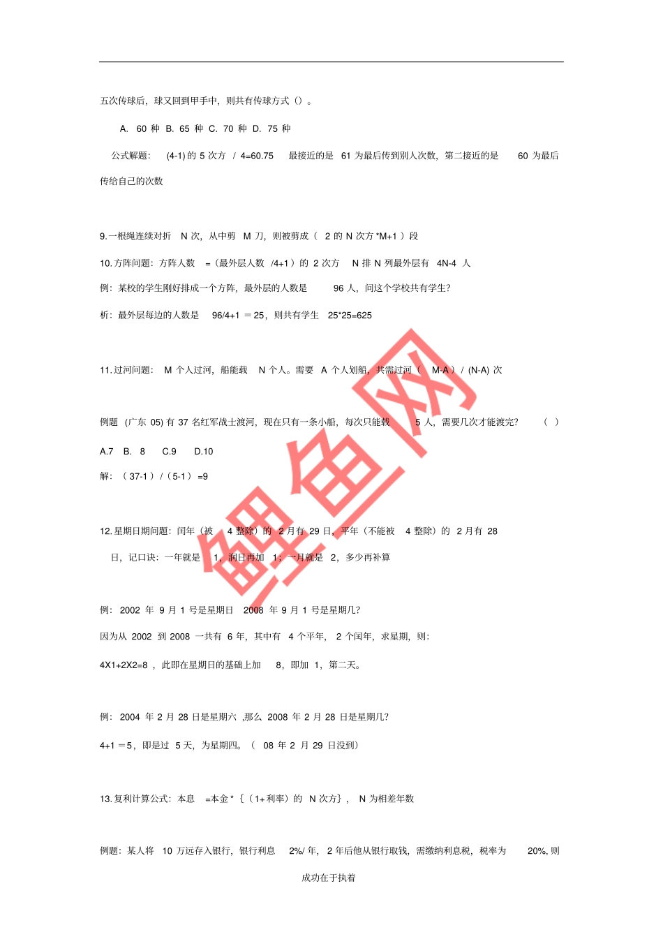 数量关系公式总结_第3页