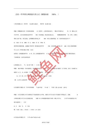 数量关系公式总结