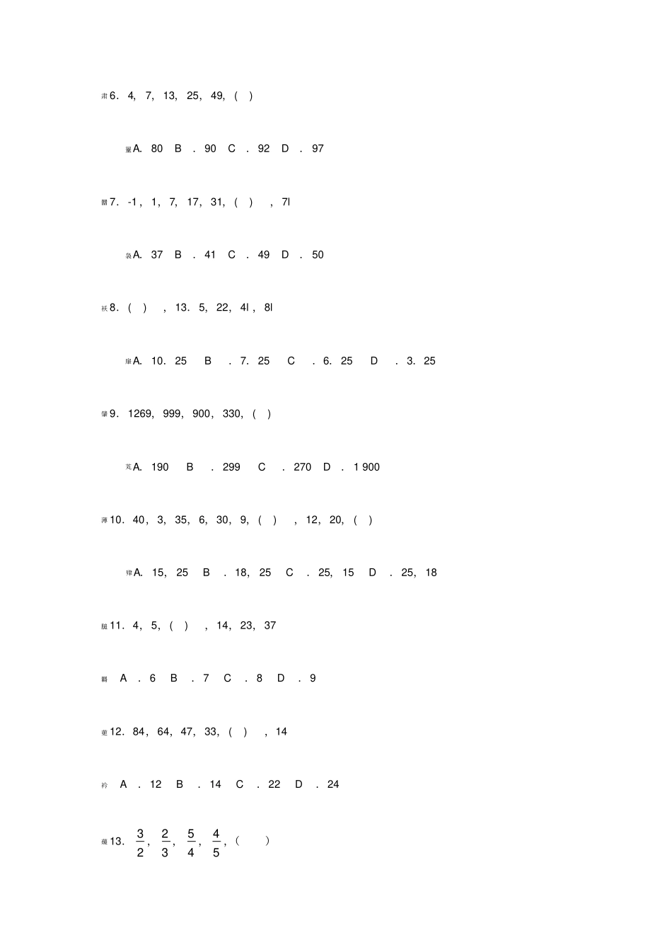 数量关系测试题_第2页