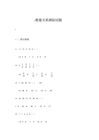 数量关系测试题