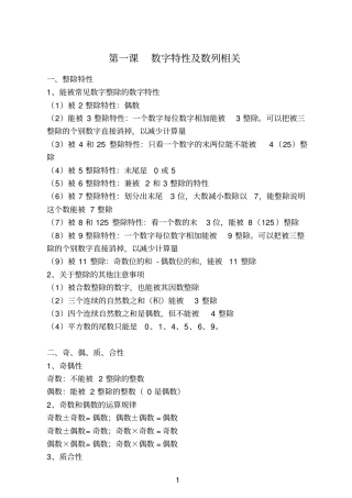 数量关系公式大全,推荐文档