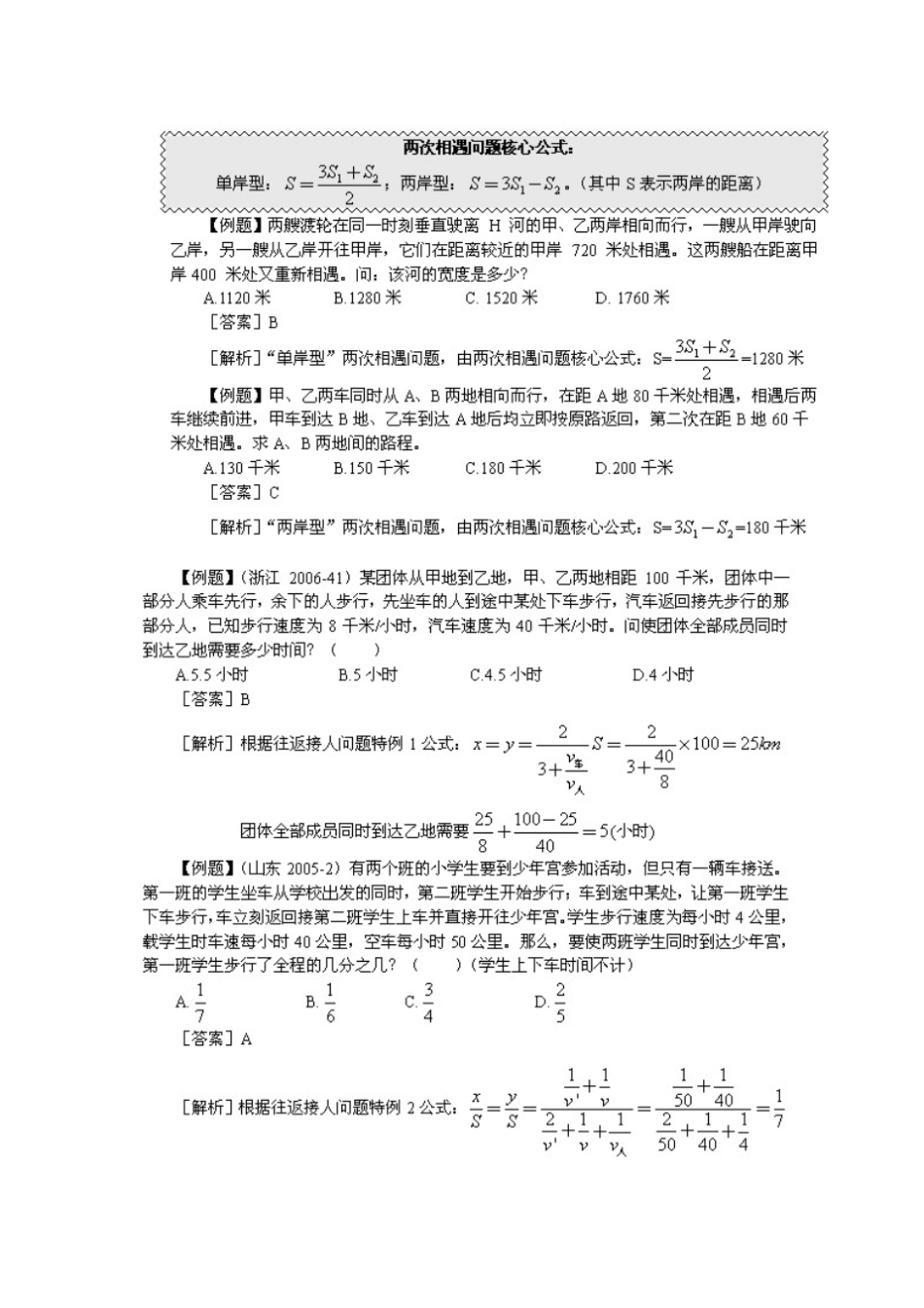 数量关系解题技巧_第3页