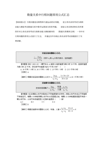 数量关系解题技巧