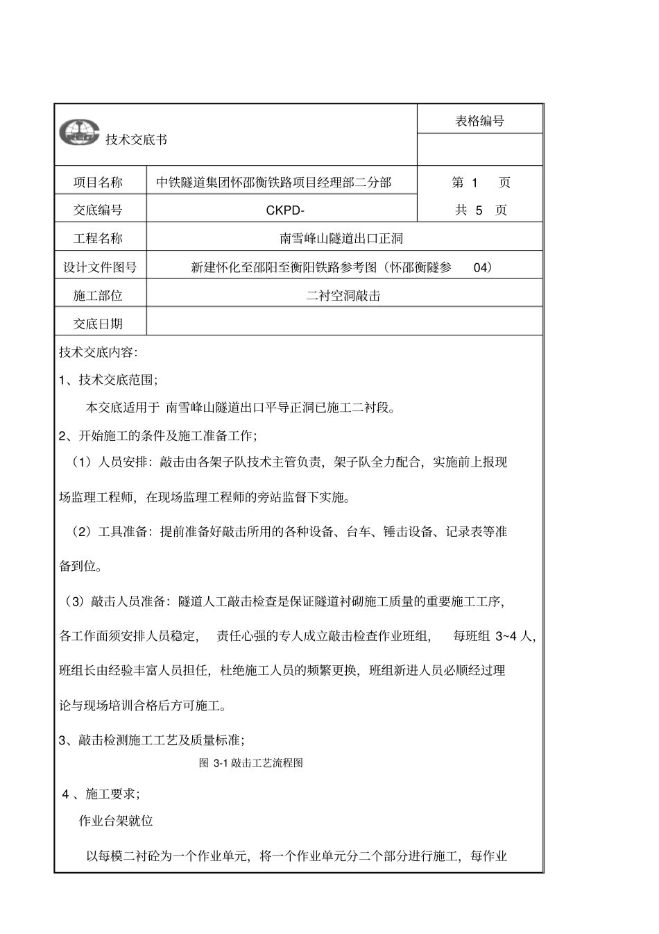 敲击检测技术交底_第1页