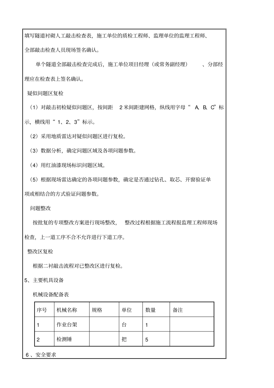 敲击检测技术交底_第3页